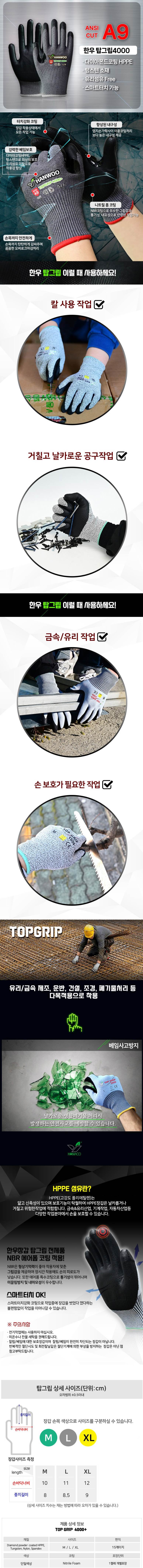 HW 탑그립4000 / 베임방지장갑 XL / 10켤레