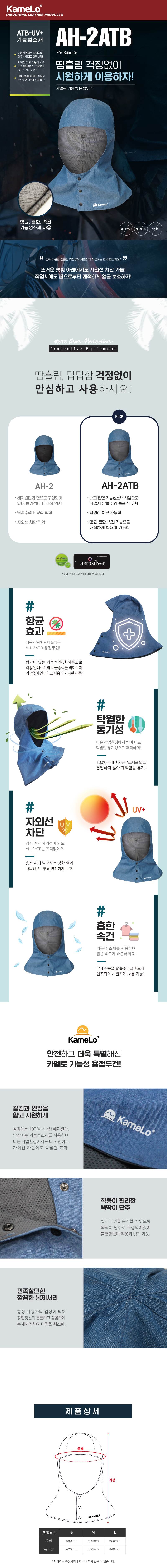 카멜로 용접두건 / AH-2 ATB 진청 / M