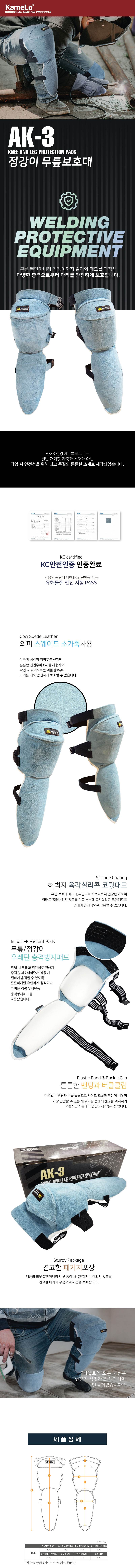 카멜로 무릎보호대(정강이) / AK-3 1조(2개입)