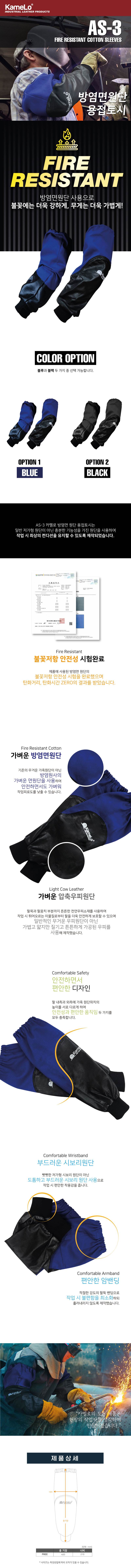 카멜로 방염면 용접토시 / AS-3 블랙