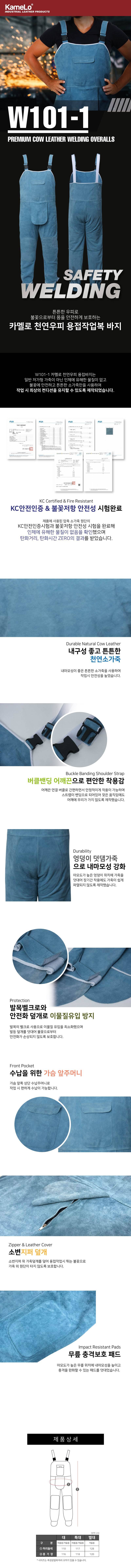 카멜로 우피 용접바지 / W101-1 대