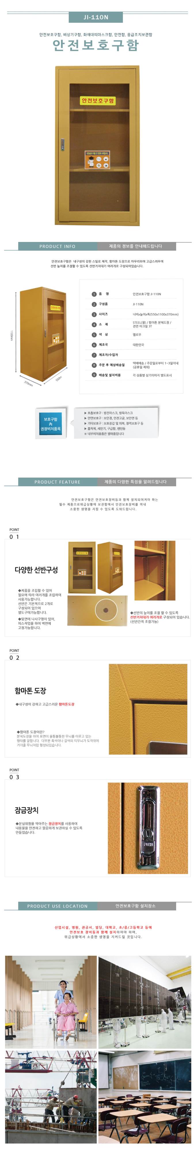 안전보호구함(대형) JI-110N 전용)강화유리교체 주문제작