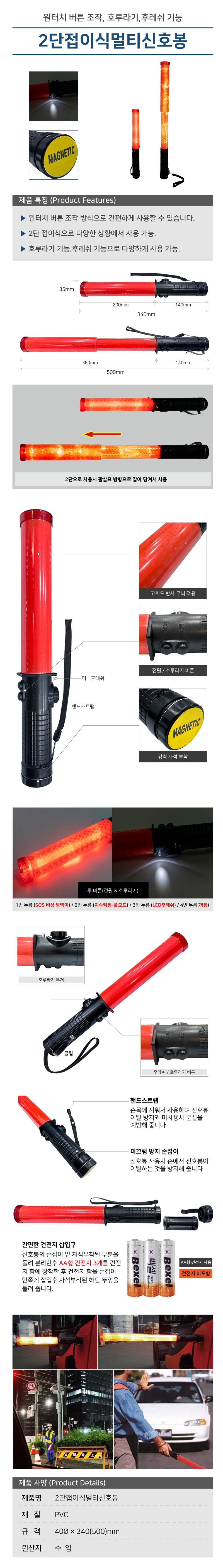 2단접이식 멀티신호봉 40Φ*340(500)