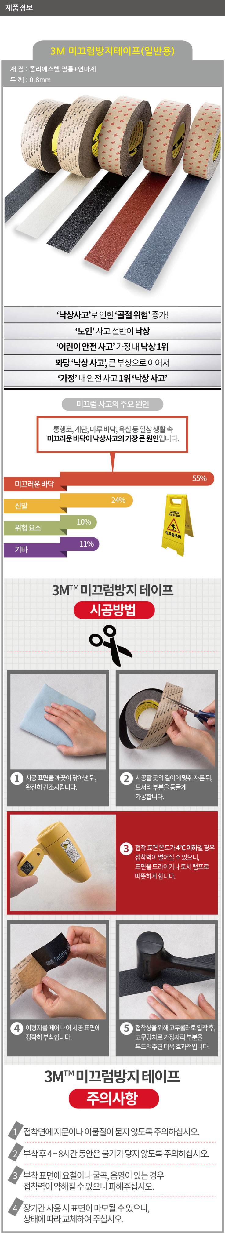 3M 미끄럼방지테이프일반용(610) 주황,노랑,적색 주황/50mm-18M