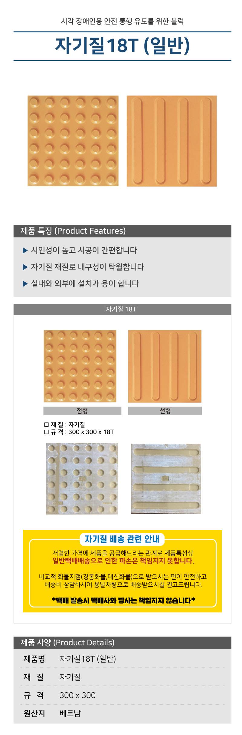 자기질18T (일반) 선형 *택배파손무책*