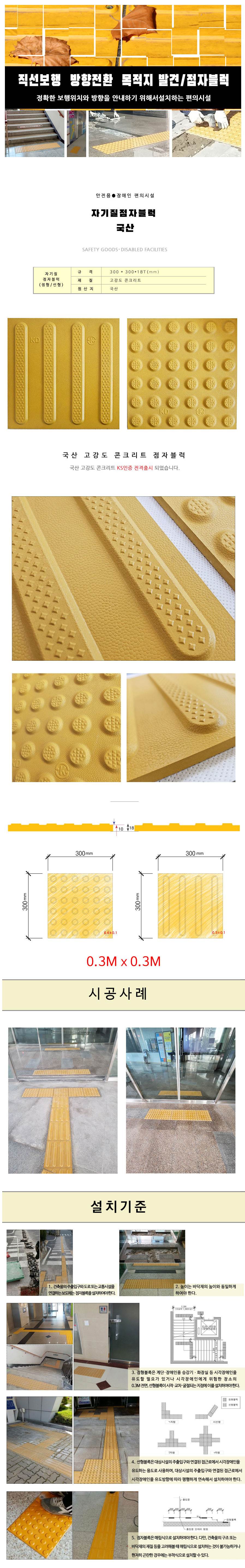 KS 고강도점자블럭 18T (논슬립) 점형 / 7장