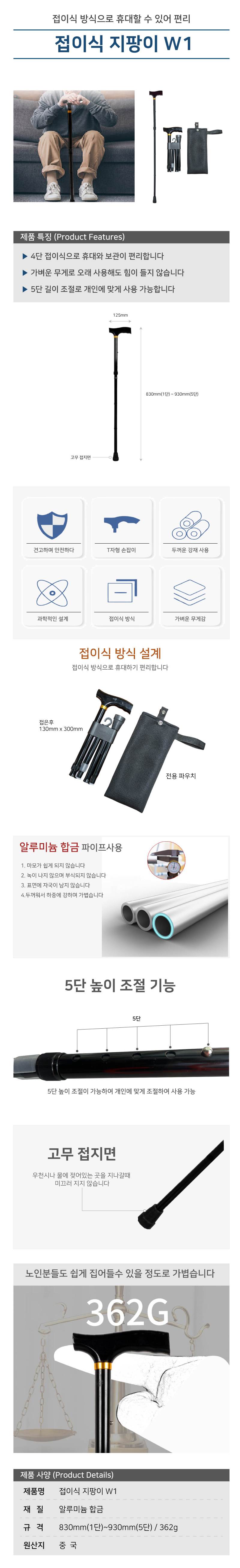 접이식 지팡이 W1 블랙