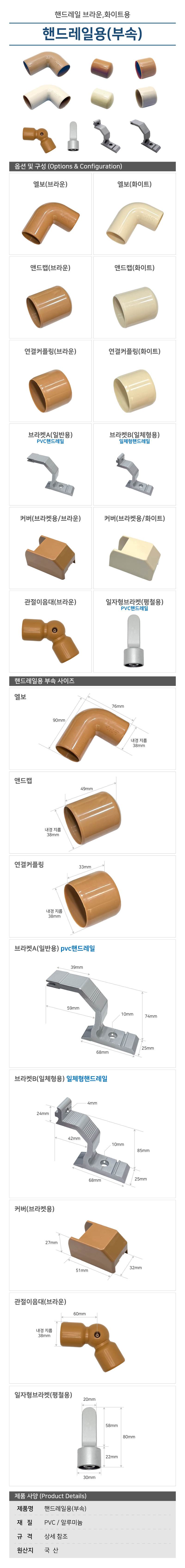 핸드레일용(부속) 앤드캡(브라운)