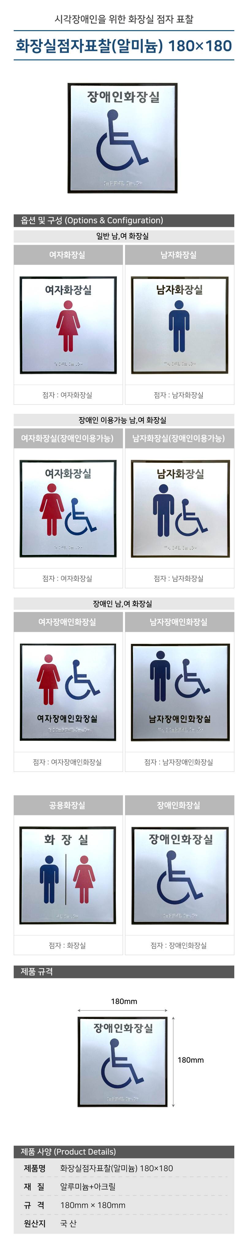 화장실점자표찰(알미늄) 180×180 남자화장실