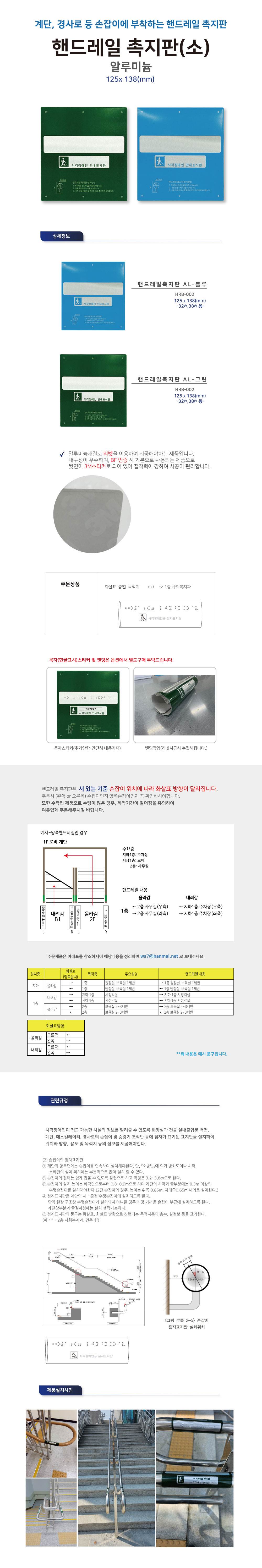 핸드레일점자 알미늄(소) 그린 / 125*138 올라감