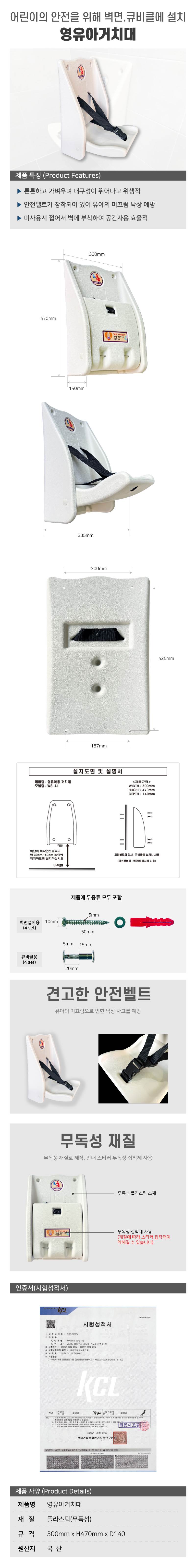 영유아거치대 300*470*140