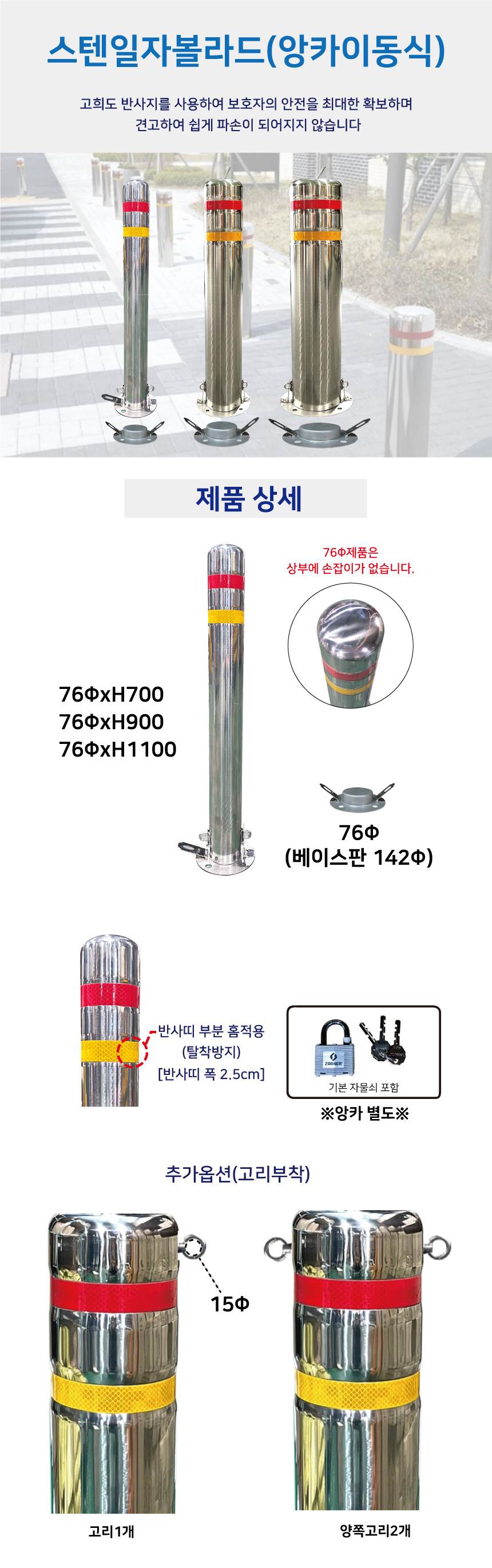 스텐일자볼라드(앙카이동) 76Φ H1100 주문제작