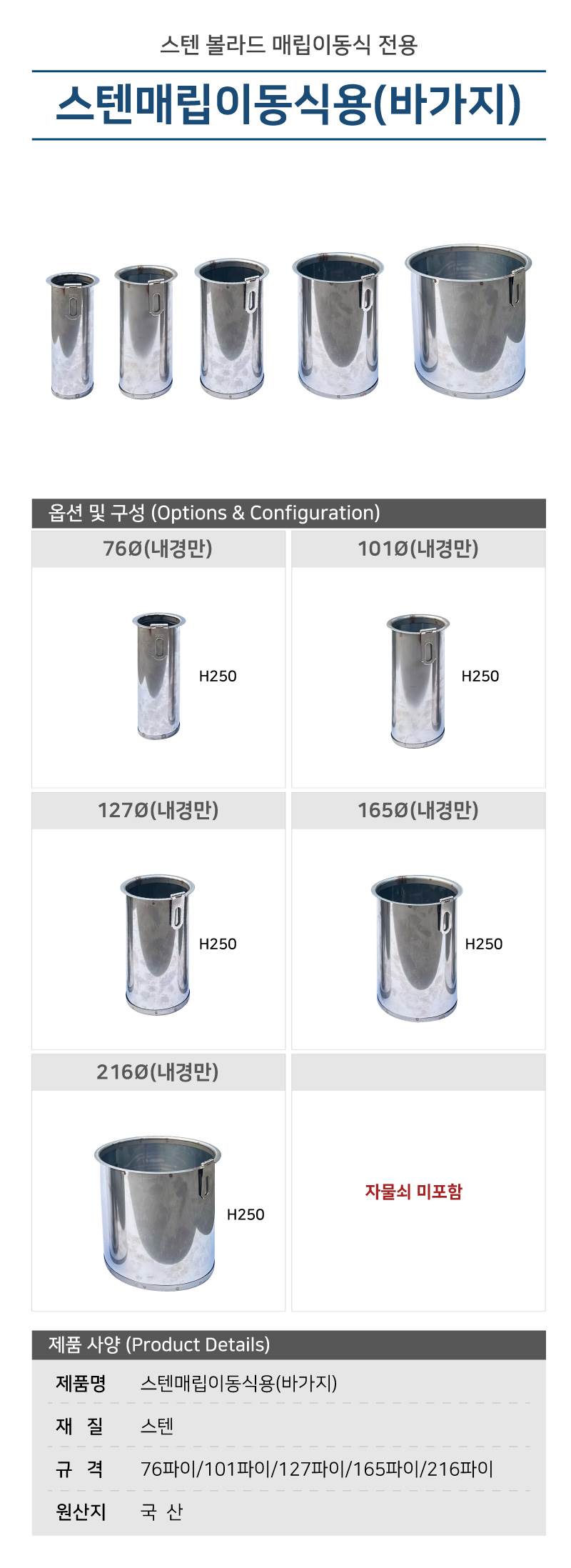 스텐매립이동식용(바가지) 76Φ