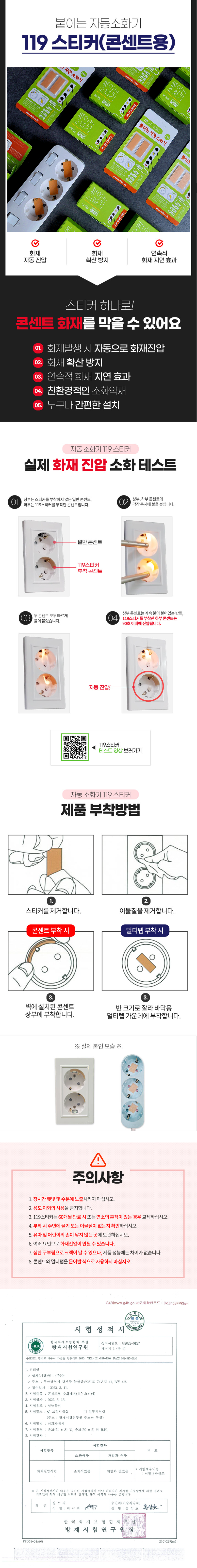 (콘센트용) 119소화패치스티커 10패치