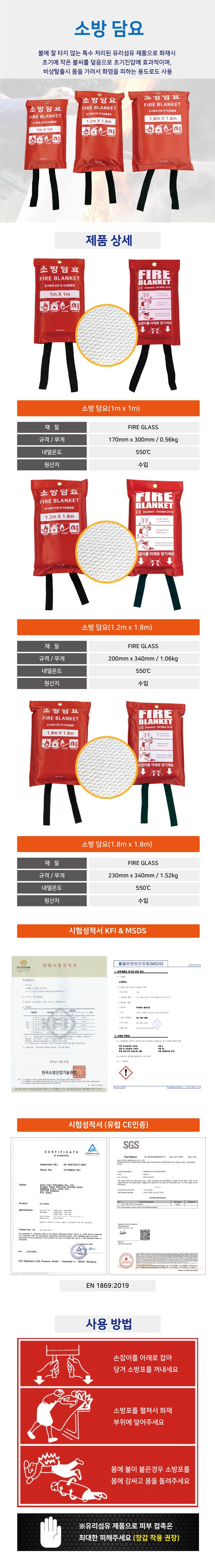 소방담요 1.2M*1.8M