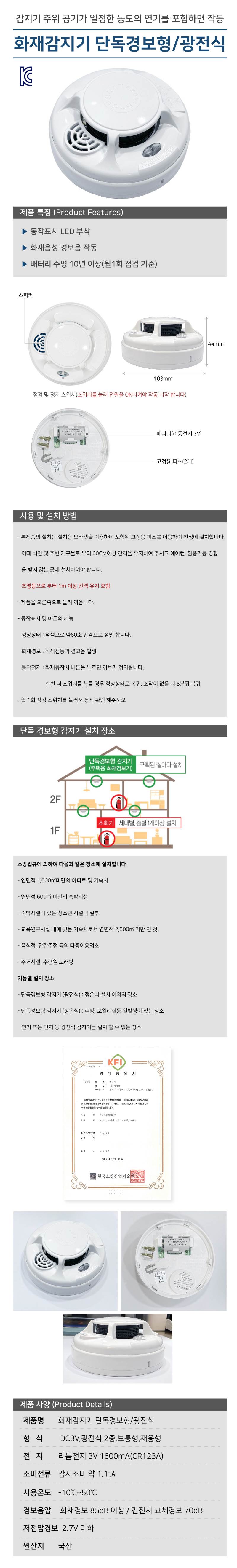 화재감지기 단독경보형/광전식 (연기감지)