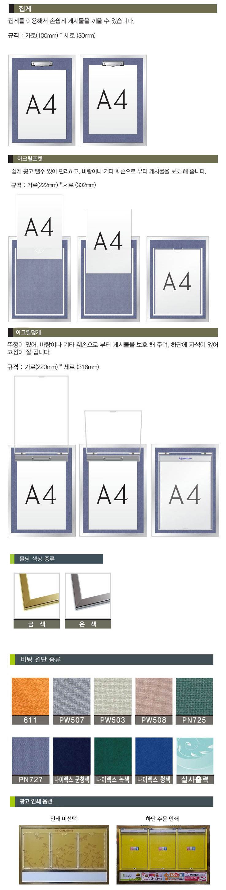 알미늄게시판 3구 집게 주문제작