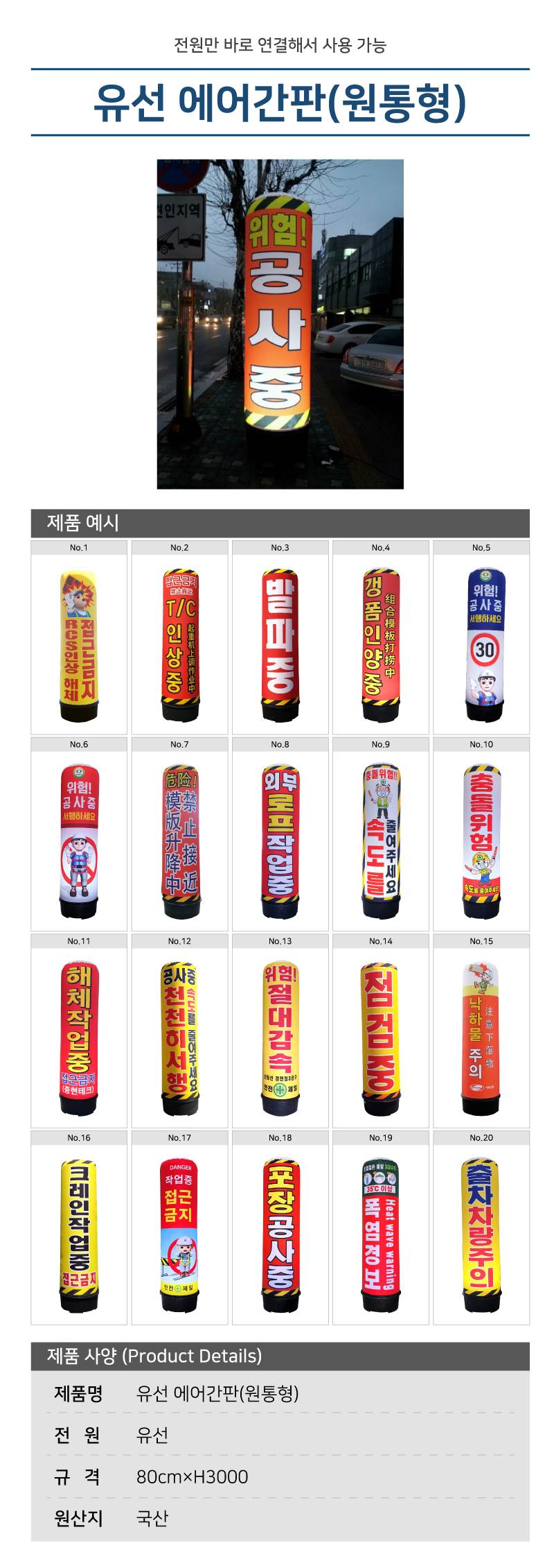 유선 에어간판(원통형) 고급LED / 80cm×H3000 주문제작