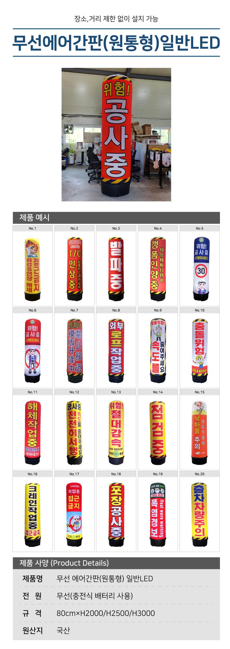 무선 에어간판(원통형) 일반LED A형 / 80cm×H2000 (10시간) 주문제작