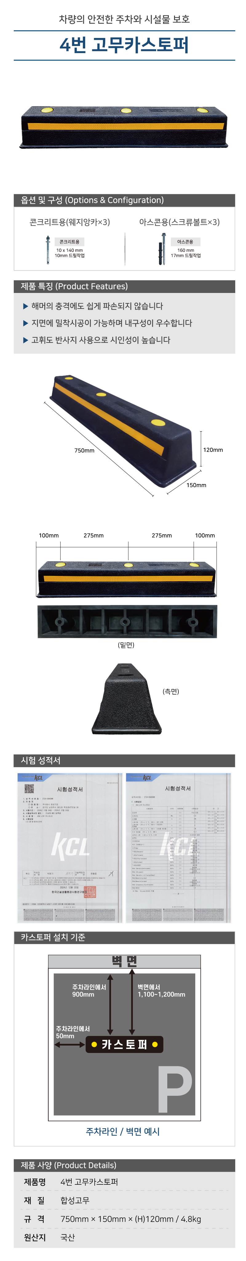 4번 고무카스토퍼 볼트없음