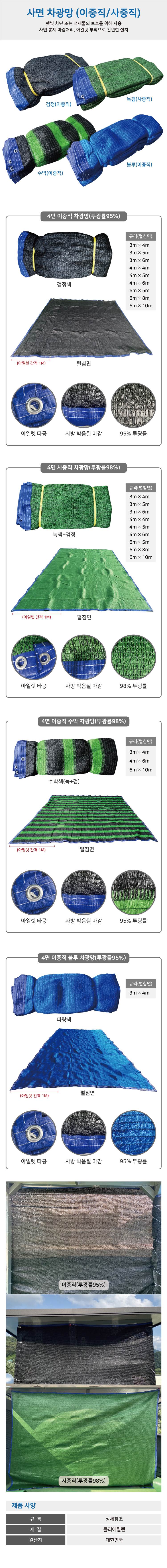 4면 사중직 차광망 (녹색+검정) 3×4(M)