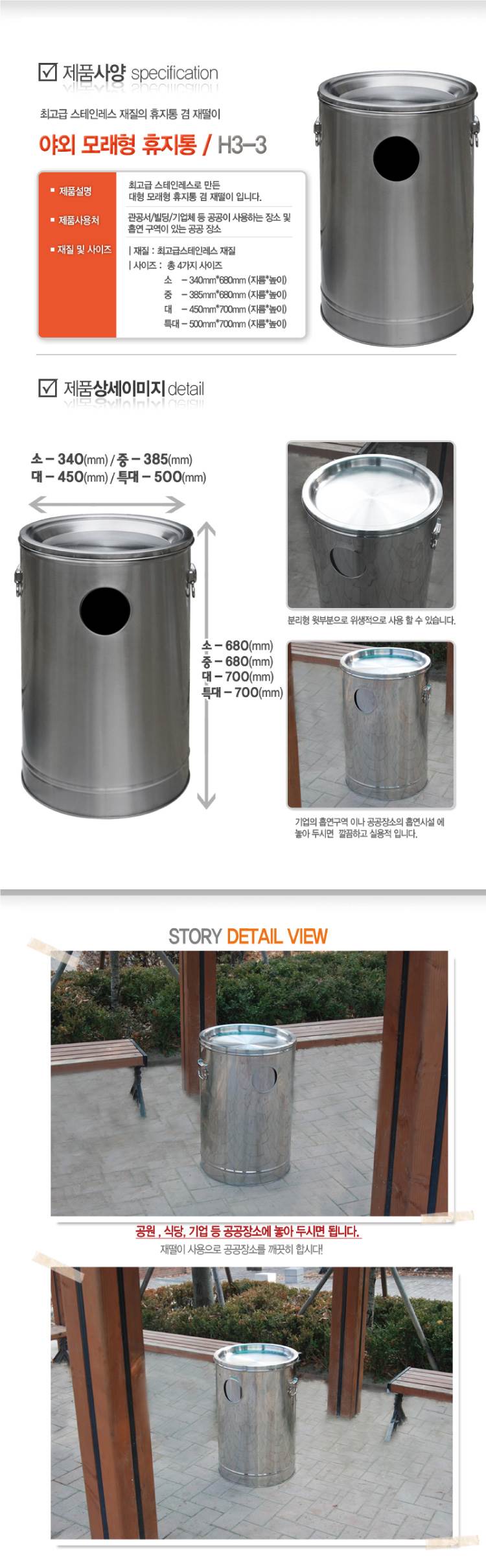 야외 모래형휴지통 H3-3 385*680 (79ℓ)