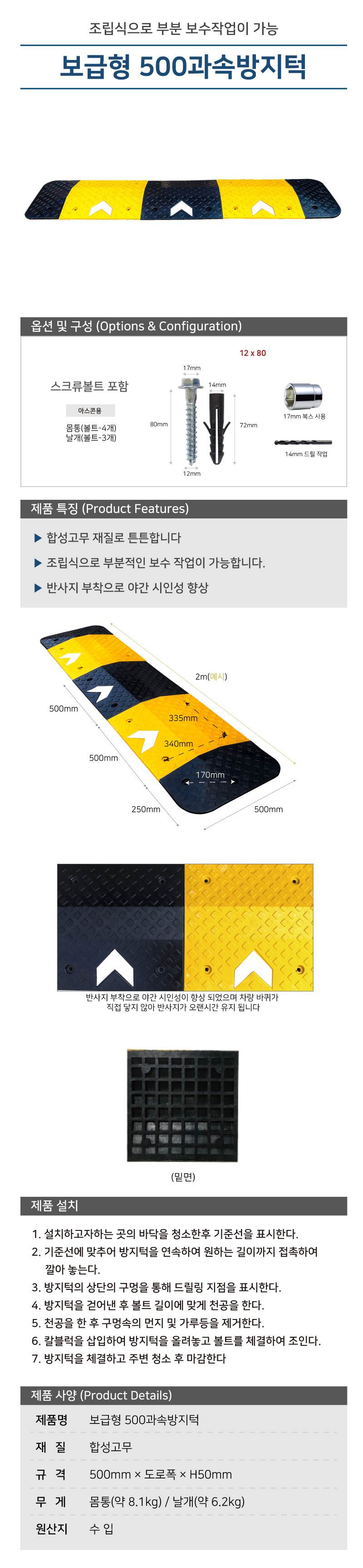 보급형 500과속방지턱 노랑몸통