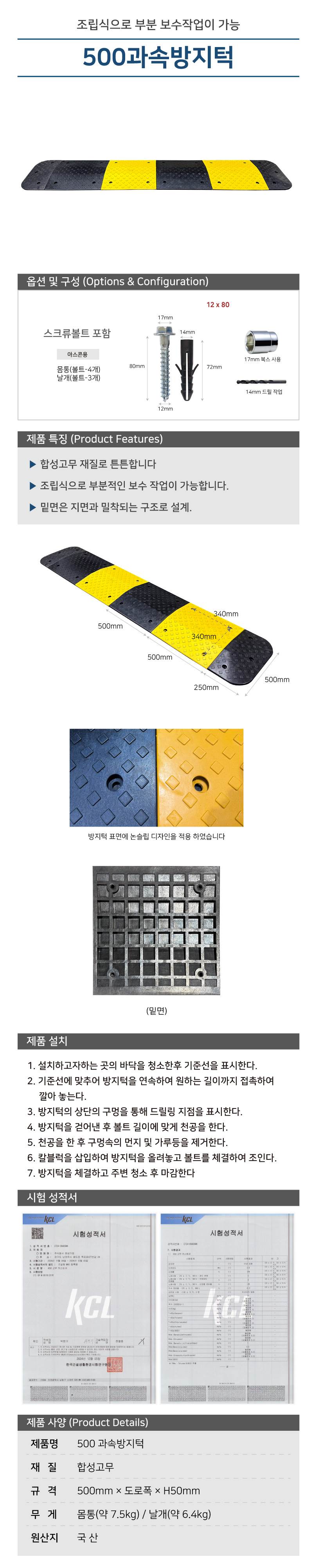 500과속방지턱 날개2개(1조) 국산공용