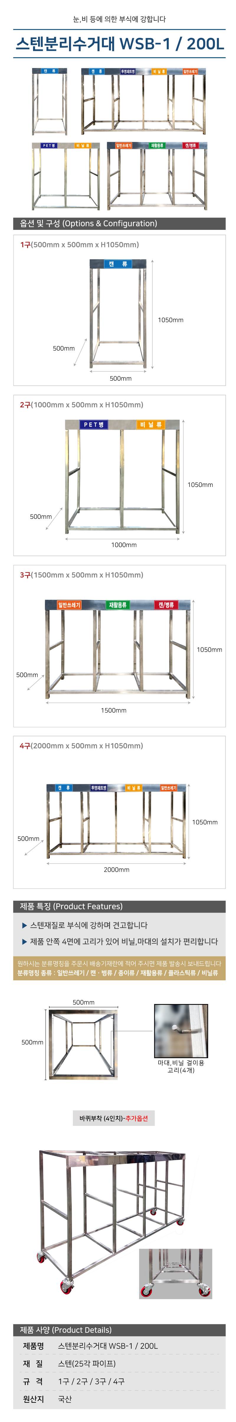 스텐분리수거대 WSB-1 / 200L 2구 / 1000*H1050 주문제작