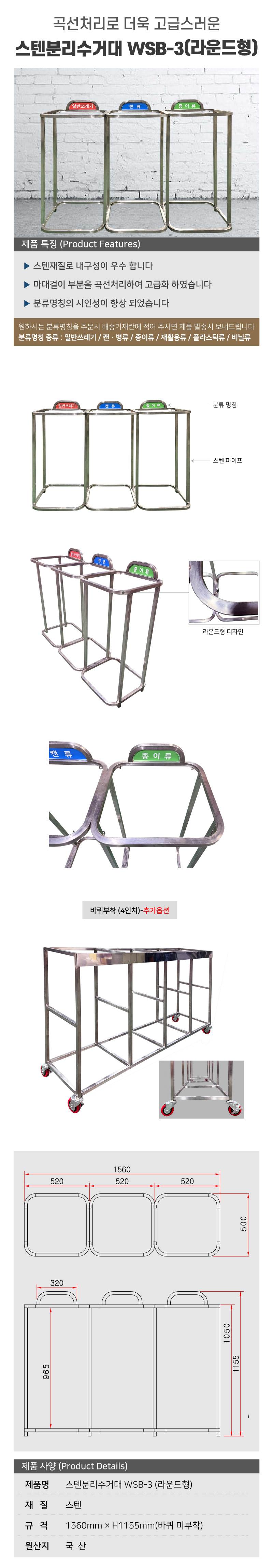 스텐분리수거대 WSB-3 (라운드형) 200리터 / 2구 주문제작