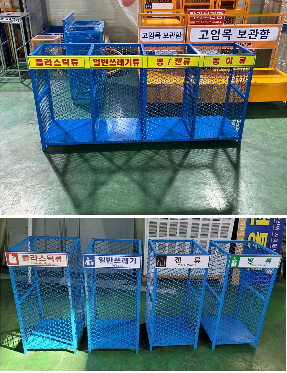 철재망 분리수거대D 100L 4구 / 1800*H850 주문제작