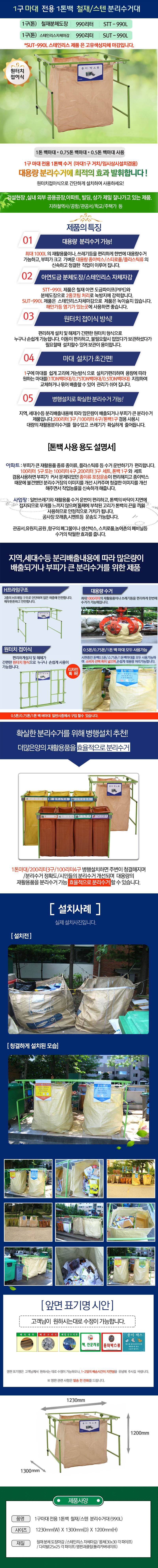 접이식 톤백수거대 1구 스텐(SUT-990) 주문제작