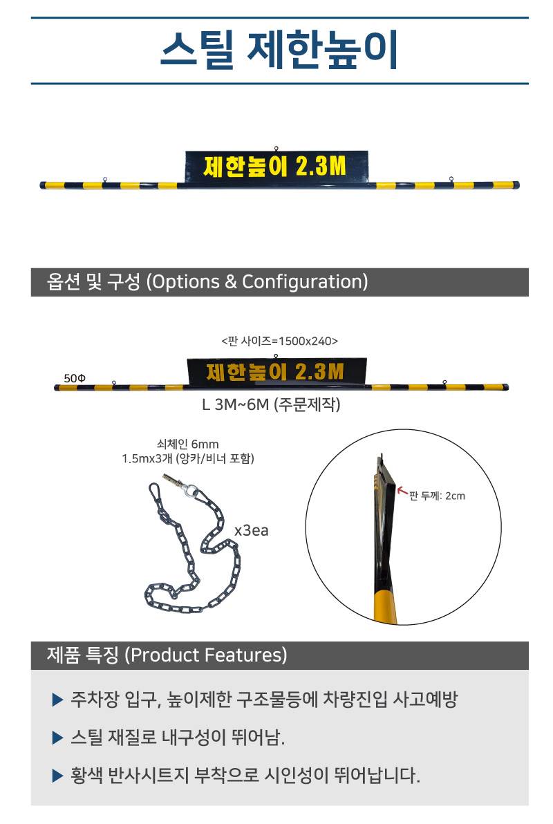 스틸 제한높이(판1500*240+봉) 5M 주문제작