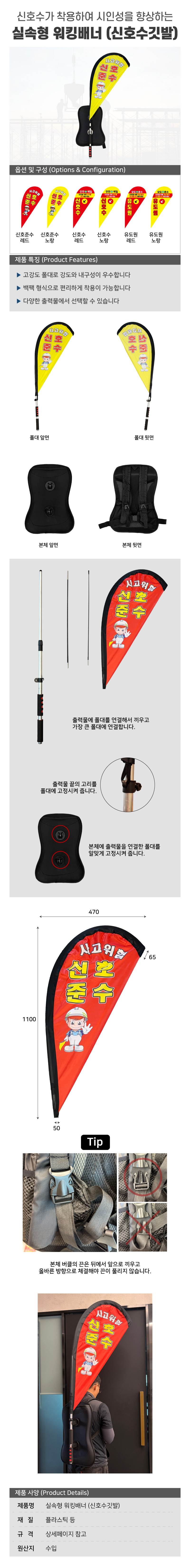 보급형 워킹배너 (신호수깃발) 신호준수 / 노랑 풀세트