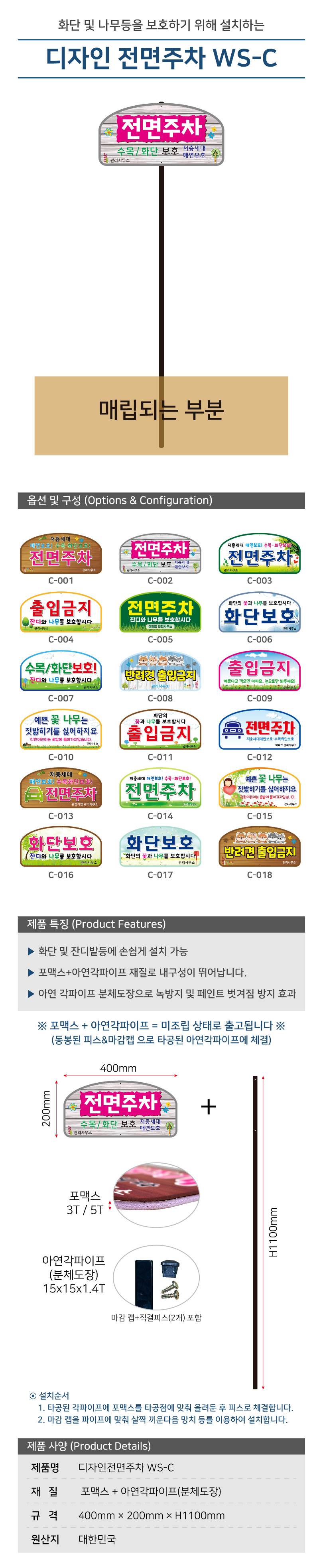 디자인전면주차 WS-C 포멕스5T / 400*200*H1100 주문제작