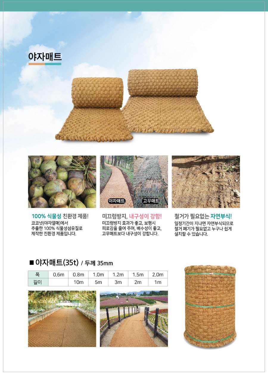 야자매트(일반) 35T 1.5M*5M (핀별도)