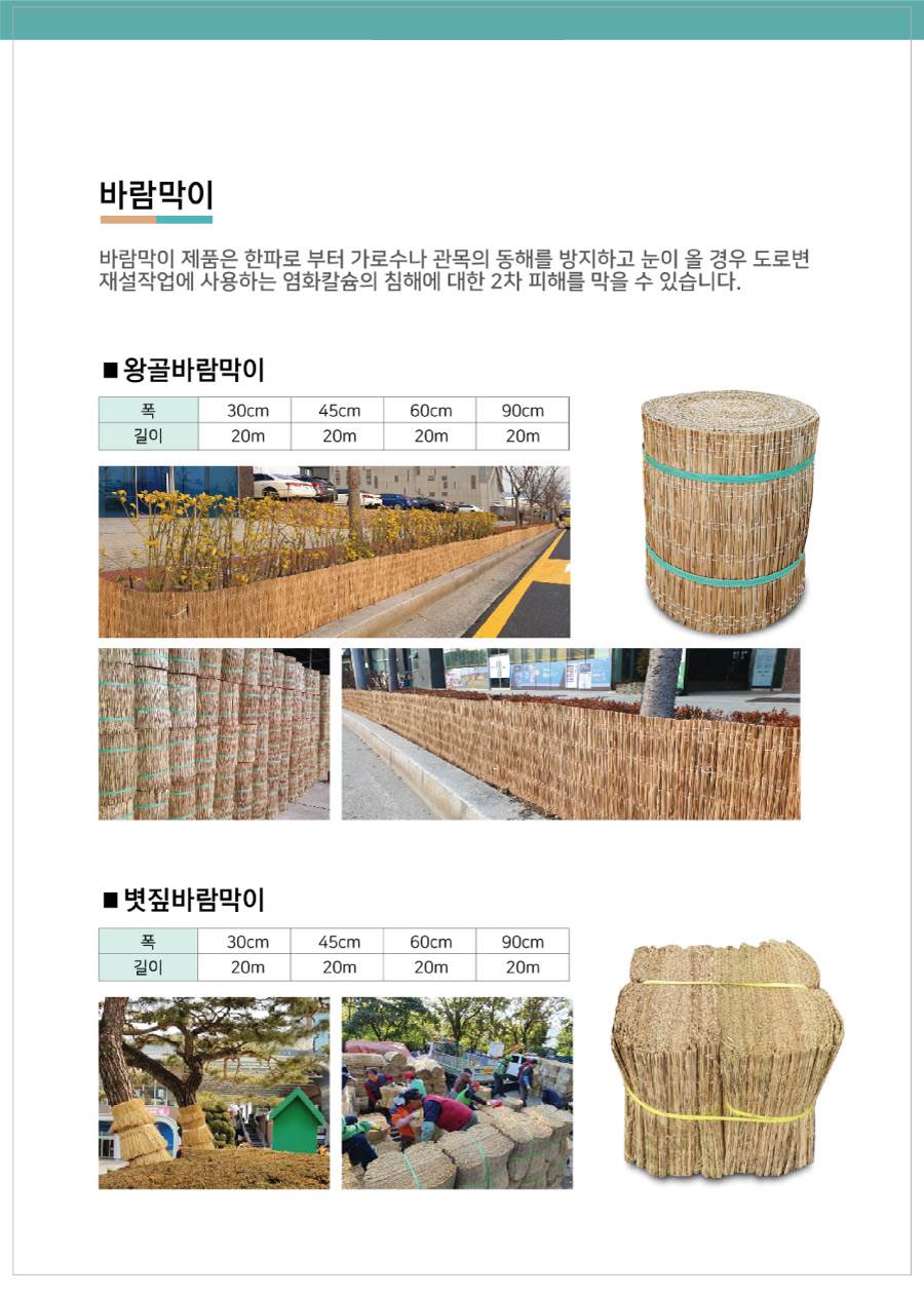 볏짚바람막이 90cm*20M