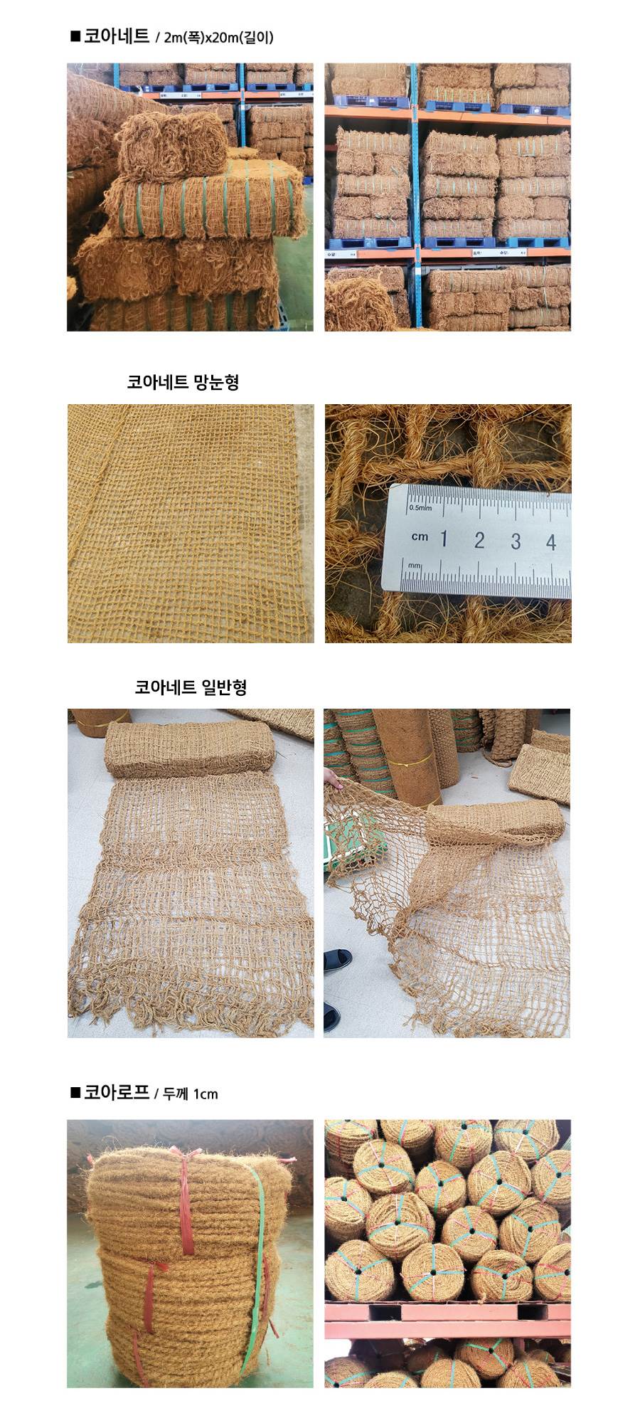 코아네트 일반형 / 2M*20M