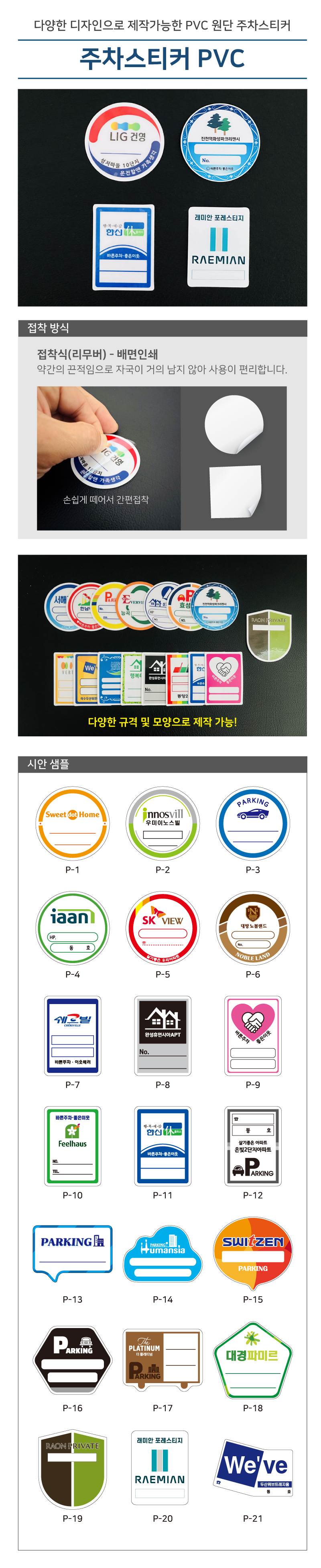 PVC주차스티커 2000매 주문제작