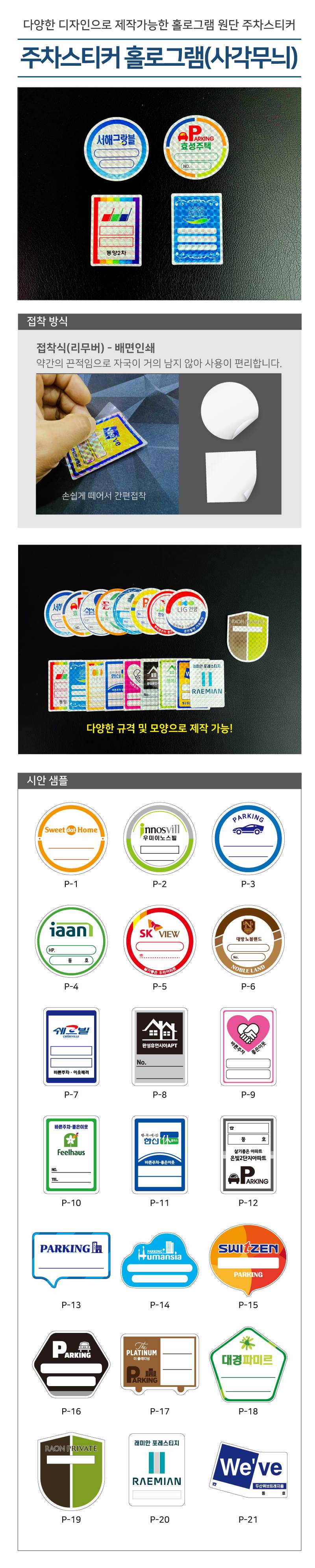 홀로그램주차스티커(사각무늬) 200매 주문제작
