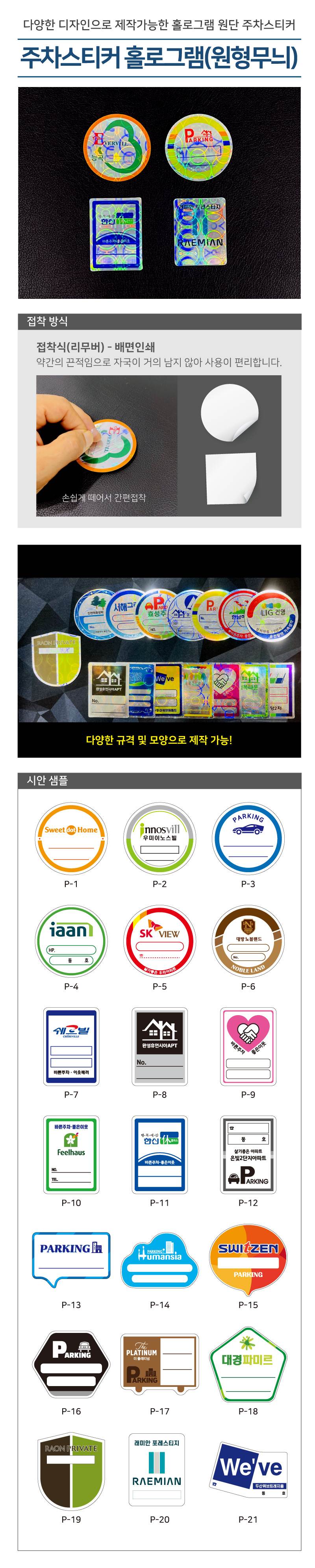 홀로그램주차스티커(원형무늬) 500매 주문제작