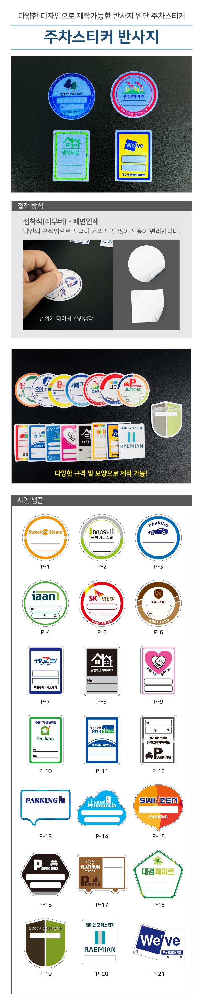 반사지주차스티커 500매 주문제작