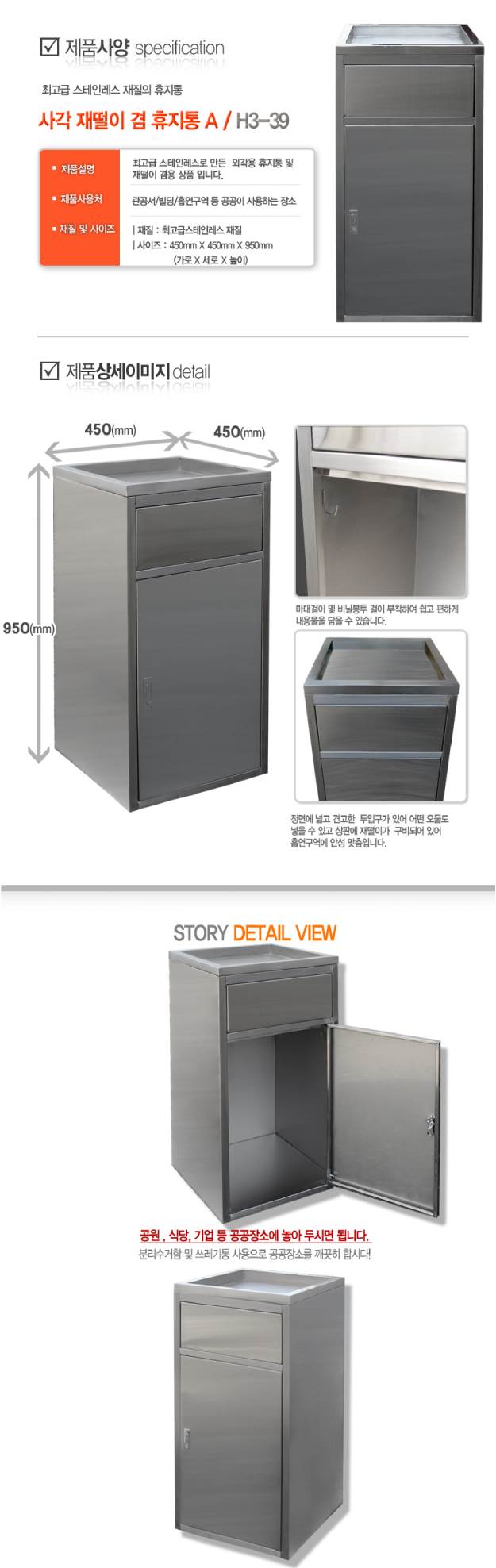 사각 재털이겸 휴지통 H3-39 450*450*H950(95ℓ)