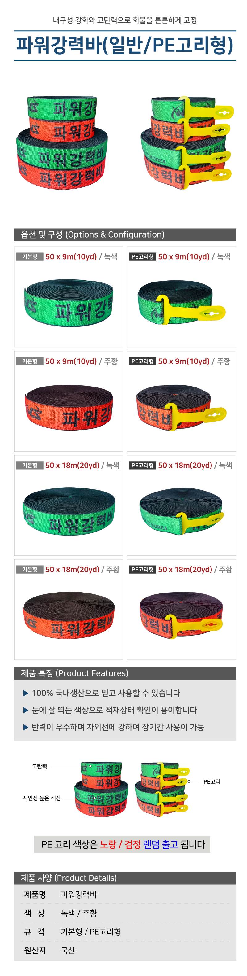 파워강력바(PE고리형) 50 x 18m(20yd) / 주황