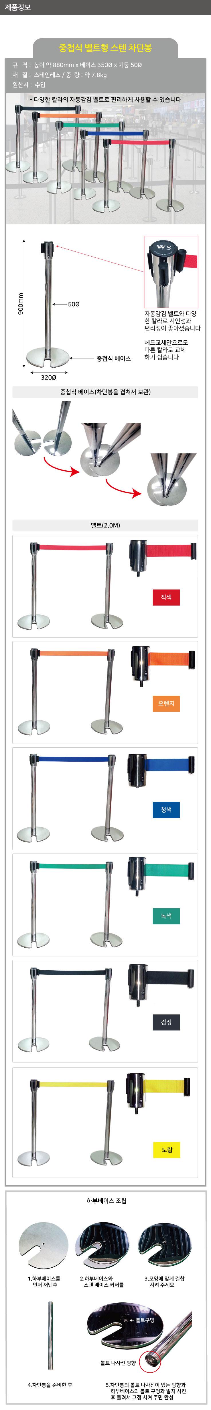 WS 중첩식 벨트형스텐차단봉 / 2M*5cm (적색)
