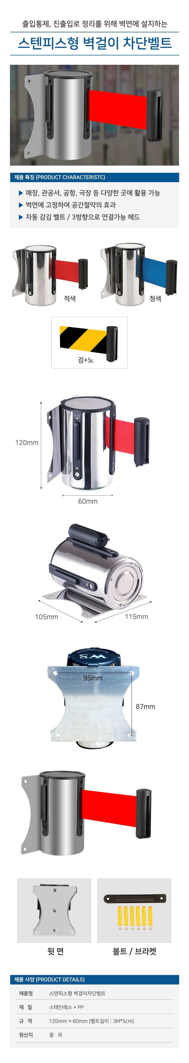 스텐피스형 벽걸이차단벨트 3M*5cm / 적색