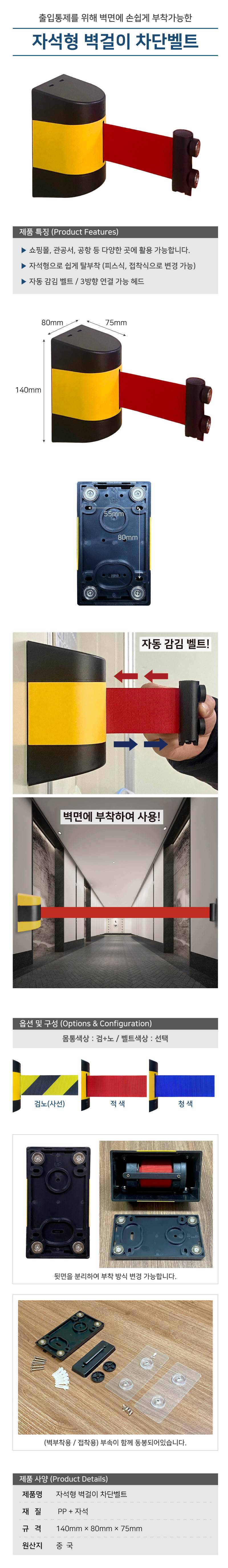 자석형 벽걸이차단벨트 3M*5cm / 적색