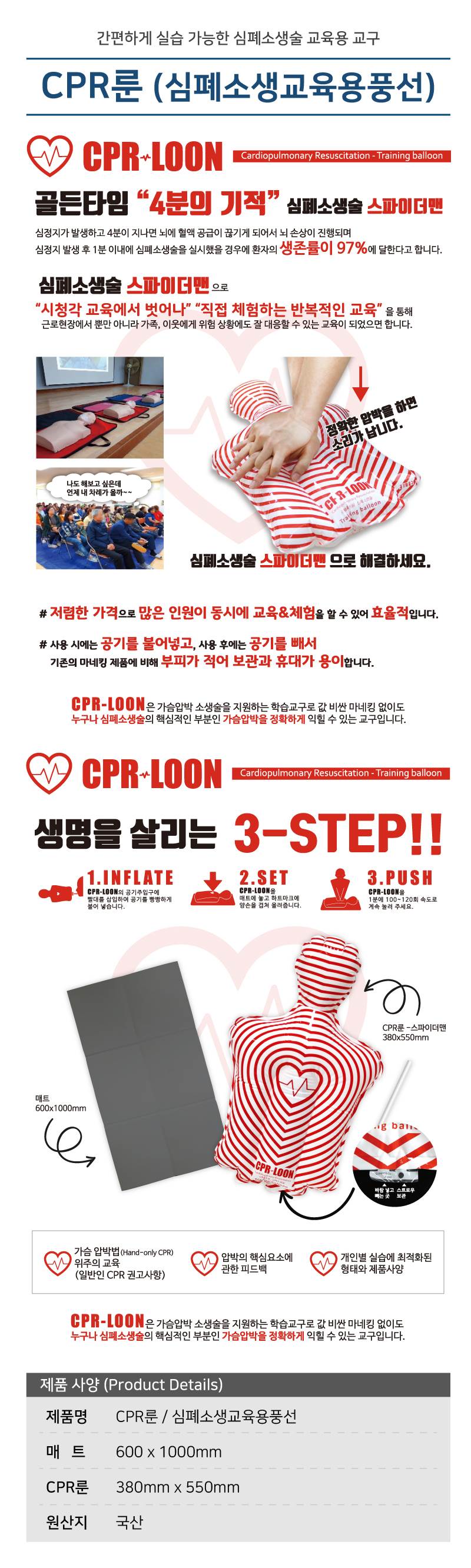 CPR룬 / 심폐소생교육용풍선 (낱개)
