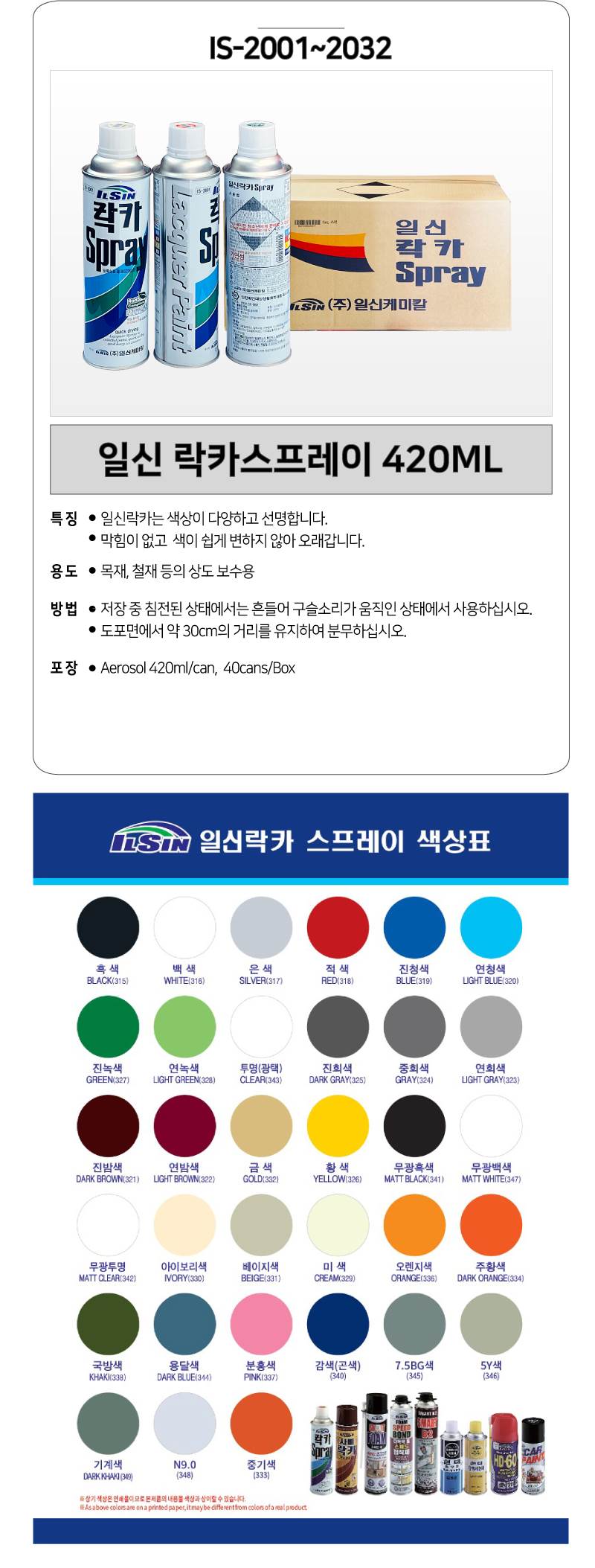 일신 락카스프레이 420ML 무광흑색:341 / 박스(40개입)