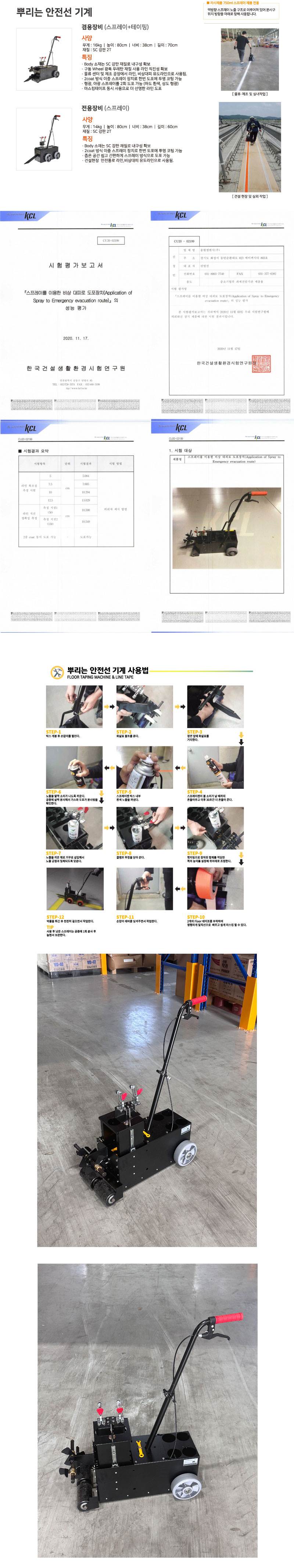 뿌리는안전선 장비 스프레이(전용)